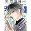 Манга YJC Tokyo Ghoul:Re Токийский Гуль Перерождение на японском языке 1 том M YJC TGR 1 - миниатюра 1