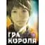 Манга Nasha idea Гра короля The King's Game Том 03 українською мовою NI KG 03 - мініатюра 1
