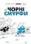 Чорні Смурфи - None Peyo - мініатюра 1