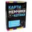 Настільна гра Strateg Карти мемчики та котики, укр. мова (30729) - мініатюра 1