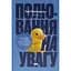 Полювання на увагу. Як насправді побудувати бренд і збільшити продажі в новому світі соцмереж - мініатюра 1