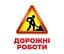 Дорожні знаки. Геній з пелюшок - мініатюра 2