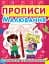 Прописи. Малювання. Розвиваємо графічні навички - мініатюра 1