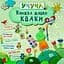 Книжка жабки Кваки - мініатюра 1