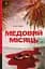 Медовий місяць - Кейт Ґрей - мініатюра 1