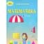 Математика. 4 класс. Часть 1 - миниатюра 1