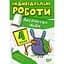 Індивідуальні роботи. 4 клас. Англійська мова - Щербак Г. В. (К00872) - мініатюра 1
