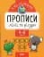 Прописи з наліпками. Лінії та фігури - мініатюра 1