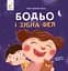 Книга Час Майстрів Бодьо і зубна фея - мініатюра 1