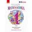 4 класс. Математика. Рабочая тетрадь. Часть 1 (к учебнику Гись О.М.) - миниатюра 1