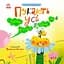 Книга Ранок Нічого страшного. Пукають усі! - мініатюра 1