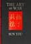 The Art of War - миниатюра 1
