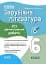 Оцінювання. Зарубіжна література. УСІ діагностувальні роботи. 6 клас - миниатюра 1