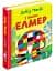 І знову Елмер - мініатюра 1