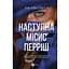 Наступна місис Перріш - Лів Константін - миниатюра 1