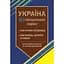 Україна без Господарського кодексу - мініатюра 1
