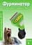 Фурмінатор для вичісування підшерстя тварин Pet Knot Comb 10х16 см - мініатюра 4