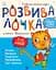 Розвивалочка з котом Тарасиком. 5-6 років - Юлія Каспарова - мініатюра 1