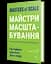 Майстри масштабування. Неочевидні істини від найуспішніших підприємців світу - Джун Коен, Рід Гоффман, Дерон Тріфф - мініатюра 2