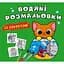 Водяна розмальовка Кристал Бук Кішечка, 8 сторінок (F00027549) - мініатюра 1