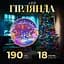 Гірлянда-нитка GarlandoPro 190 LED довжина 18 м прозора, мультиколор (W400LEDML) - мініатюра 1