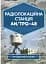 Радіолокаційна станція AN/TPQ-48. Методичний посібник - мініатюра 1