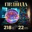 Гірлянда-нитка GarlandoPro 218 LED довжина 22 м прозора, мультиколор (W500LEDML) - мініатюра 1