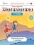 Математика 5 клас. Робочий зошит. Частина 1 - миниатюра 1