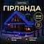 Уличная гирлянда Бахрома GarlandoPro 20 м 335 LED черная проволока Синяя 20MBBL - миниатюра 3