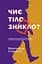 Чиє тіло зникло? - Малгожата Староста - мініатюра 1