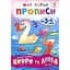 Навчальна книга Zirka Мої перші прописи. Цифри та лічба. Від 1 до 5 102699 - миниатюра 1