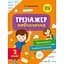 Тренажер-навчалочка 2 клас - мініатюра 1