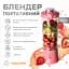 Портативный блендер Enjoy Blend 63738399 коралловый - миниатюра 3
