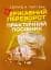 Державний переворот. Практичний посібник - миниатюра 1