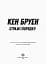Джек Тейлор. Стражі порядку. Книга 1 - мініатюра 3