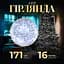 Гірлянда-нитка GarlandoPro 171 LED довжина 16 м прозора, білий (W300LEDW) - мініатюра 1