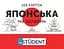 Картки з японської мови - Японська на щодень 105 карток - мініатюра 1