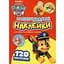 Заохочувальні наклейки Перо PAW Patrol 120 шт. (121568) - мініатюра 1