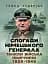 Спогади німецького генерала. Танкові війська Німеччини 1939-1945 - мініатюра 1