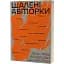 Книга Кормящие авторы. Малая проза украинских писательниц. Том 1 (Вихола) - миниатюра 1