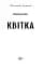 Квітка - миниатюра 3