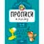 Прописи з наліпками. Прописи в лінійку - мініатюра 1