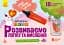 Пиши. Стирай. Вивчай. Розвиваємо логіку та мислення. 4+ - мініатюра 1