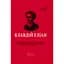 Строкаті історії - Клавдій Еліан - мініатюра 1