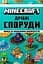 MINECRAFT. Дрібні споруди та заховані скарби - мініатюра 1