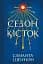 Сезон кісток. Limited edition - мініатюра 1