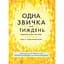 Одна звичка на тиждень - Бретт Блументаль - мініатюра 1