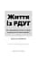 Життя із РДУГ - мініатюра 3