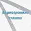 Тканинна шторка-фіранка для ванної Aquarius 180 х 180 см з кільцями - Сірі лінії - 100% поліестер - мініатюра 3