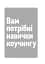 Навички коучингу. Говоріть менше, питайте більше й назавжди змініть спосіб свого лідерства - мініатюра 13